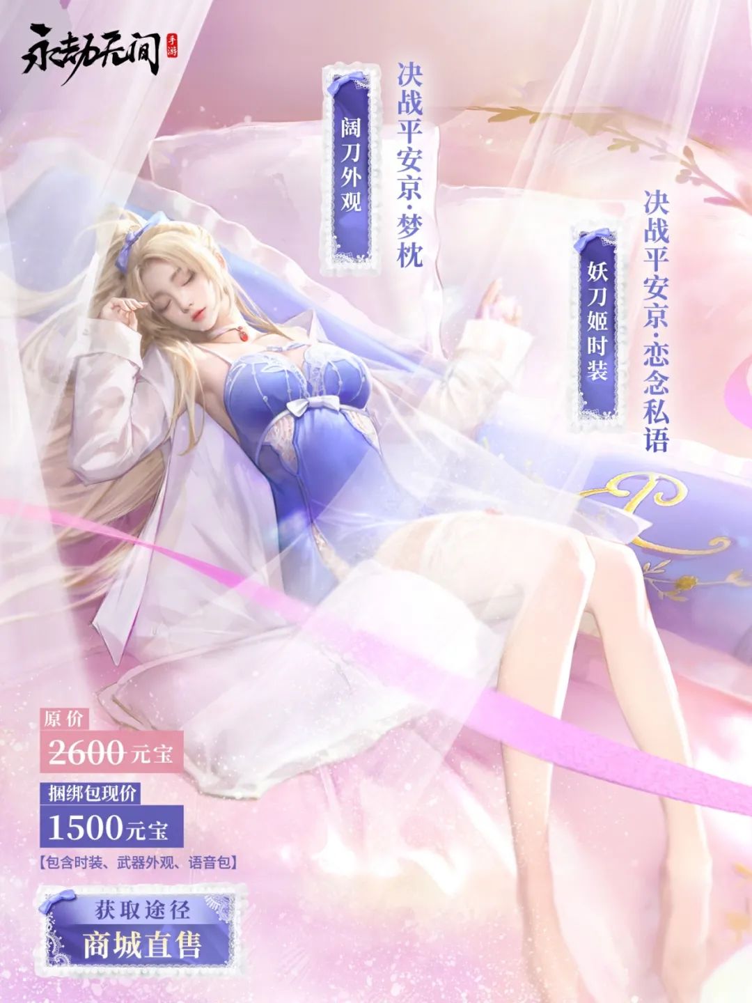 一刀入梦，妖刀助你入眠～还有联动火男新衣！