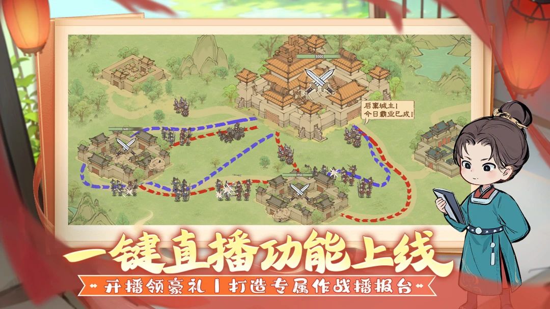 【这城有良田】一键直播功能震撼上线！快来打造专属作战播报间！