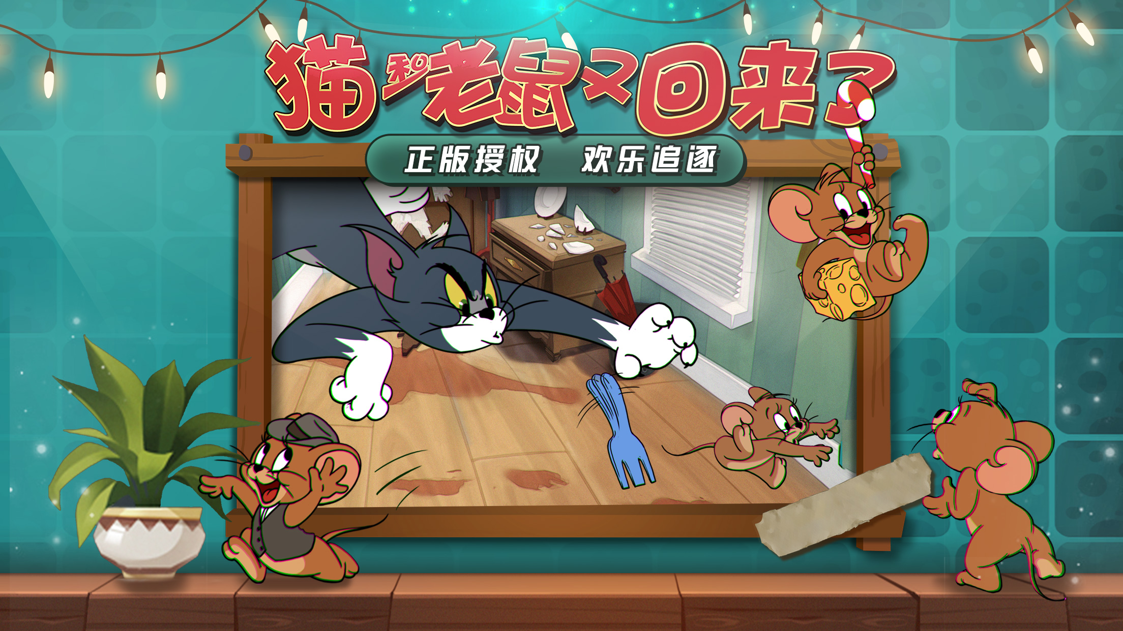《猫和老鼠》保姆级进阶攻略，打破传统套路，带你玩转极致心理博弈！