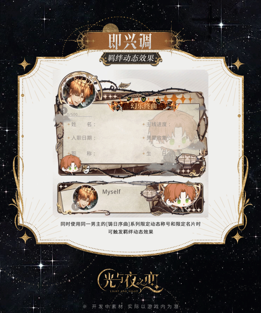 铸日序曲 | 限定动态称号&动态名片奖励