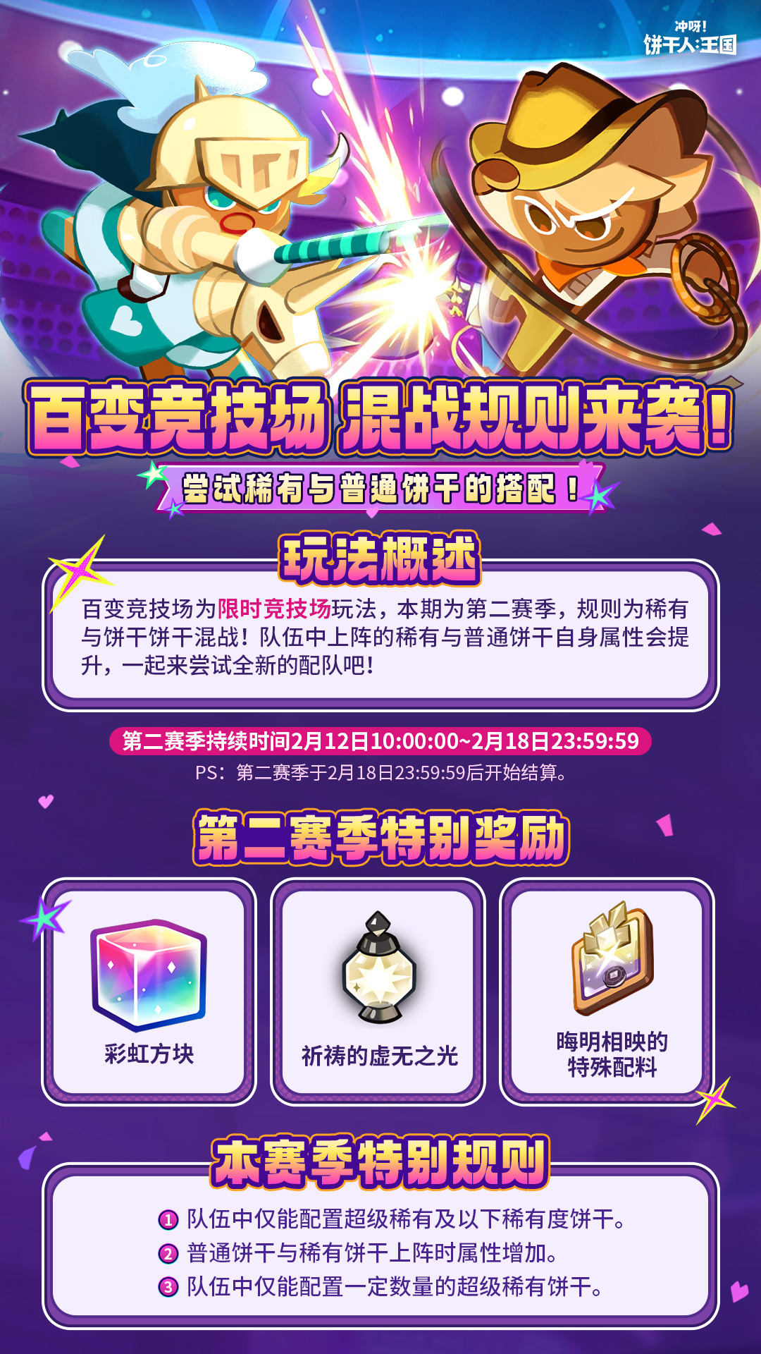 成为战场上的主角吧！「百变竞技场」第二季将启！