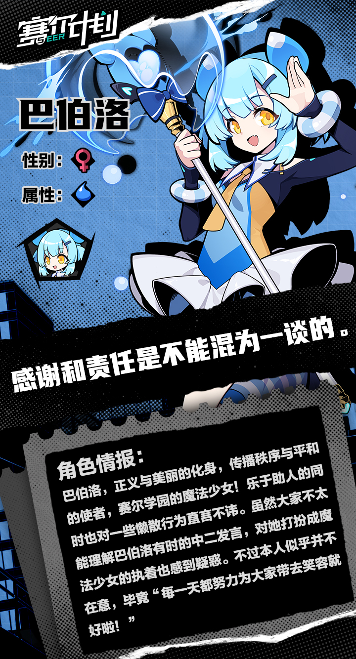 《赛尔计划》【角色情报】——巴伯洛