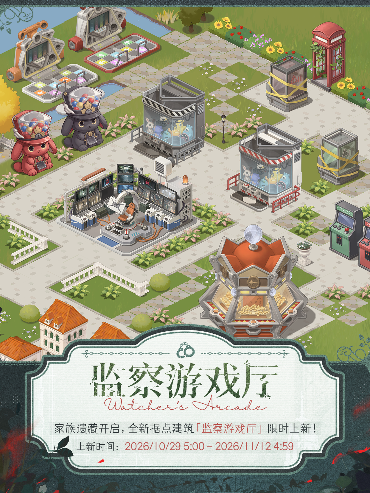 🎮据点互动建筑上新！【家族遗藏】即将开启