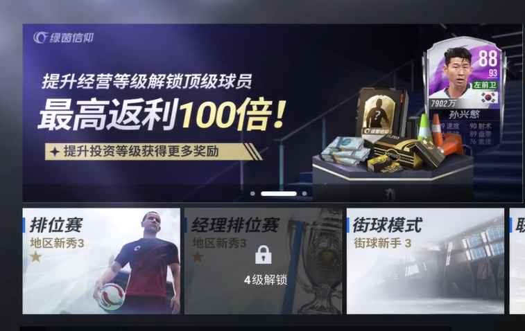 绿茵信仰 跳跳虎解说