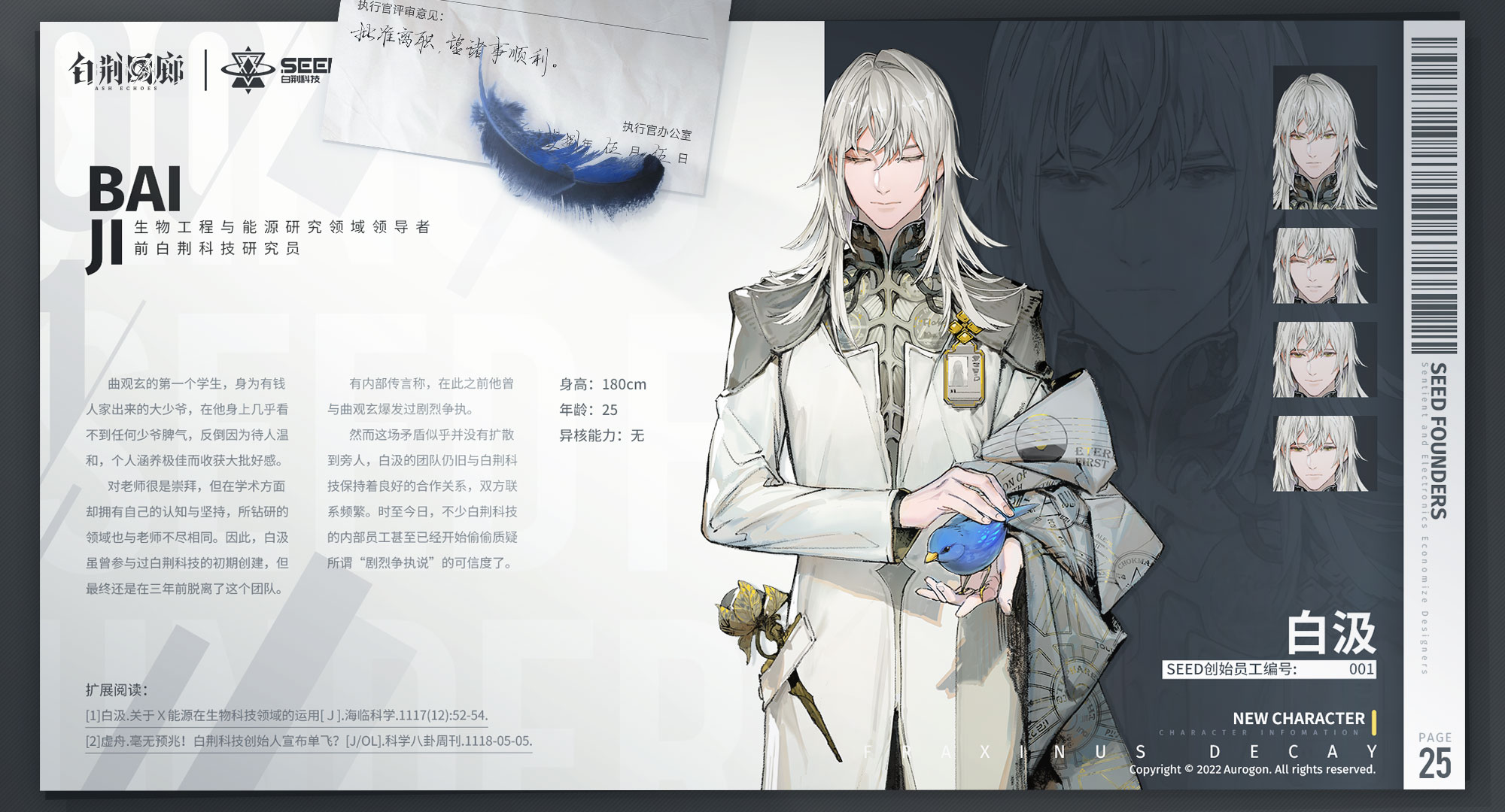 同调者档案 | 苏筱 · 曲观玄 · 监督 · 白汲