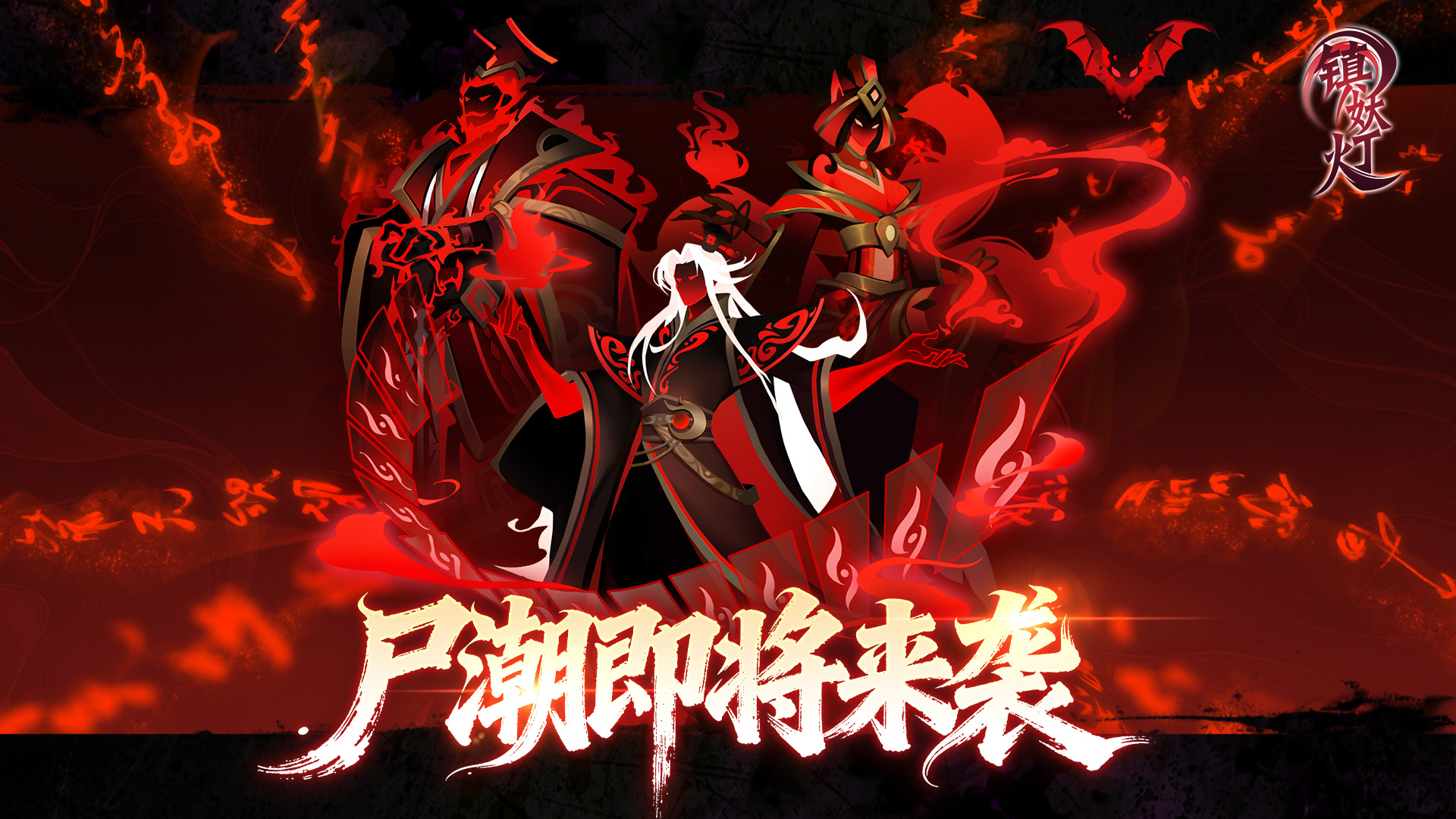 🎁✧活动✧《镇妖灯》预约盖楼抽送京东卡！
