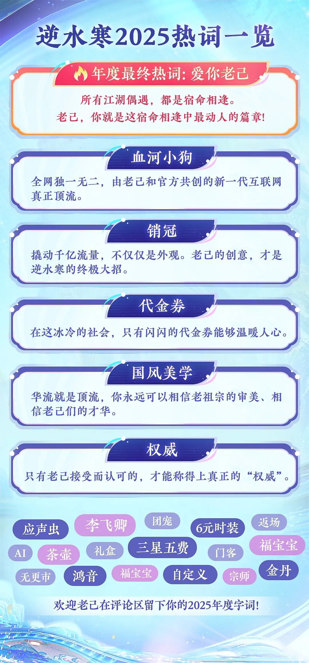 女侠视角CG释出，逆水寒2025年度关键词揭秘！