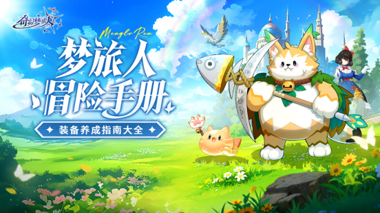 【冒险手册】装备这样培养，仙女教母手上的魔杖都要认它做大哥！
