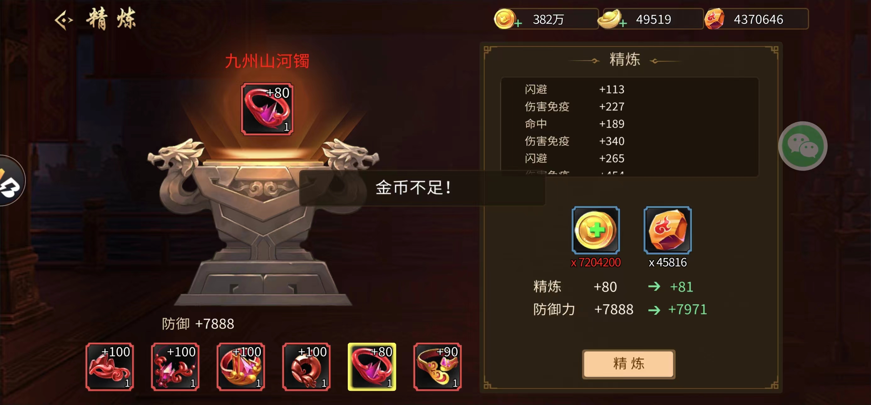 饰品返还元宝
