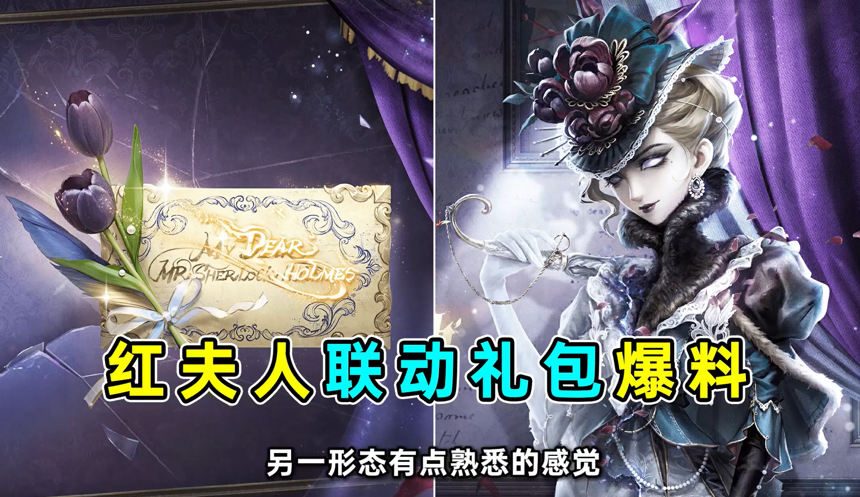 红夫人联动礼包最新爆料