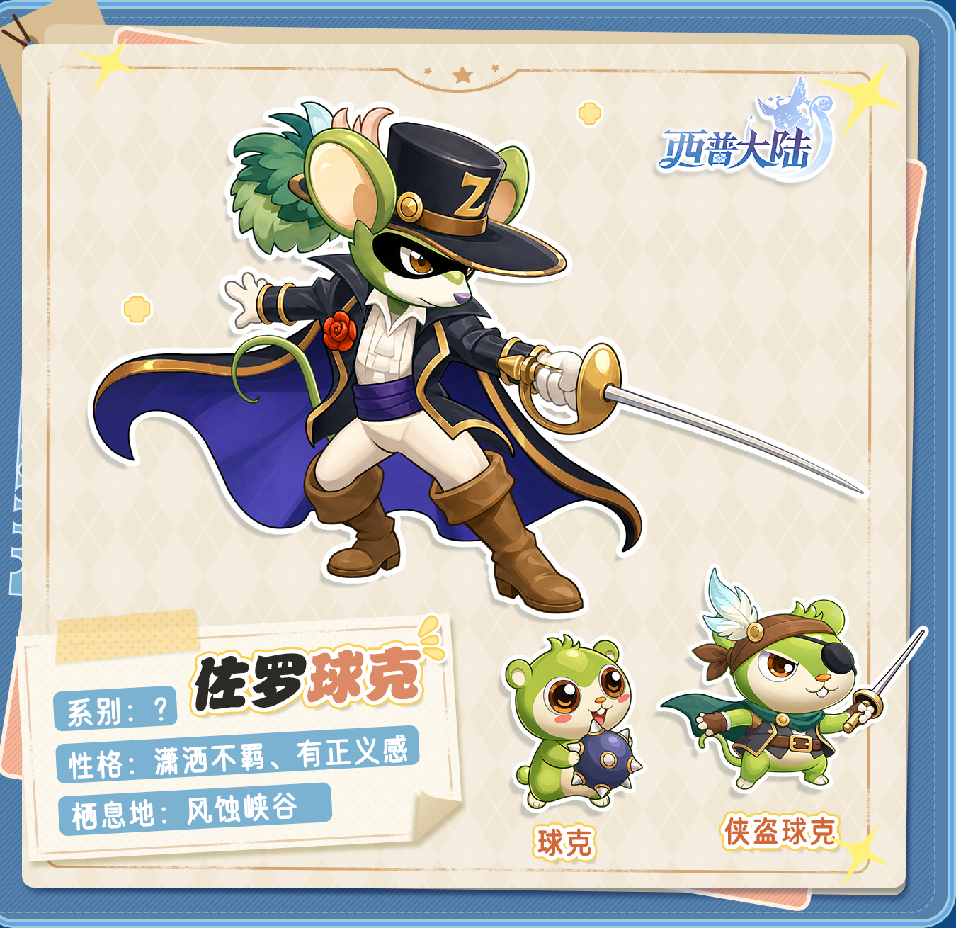 精灵爆料|老朋友登场，皇家港见！
