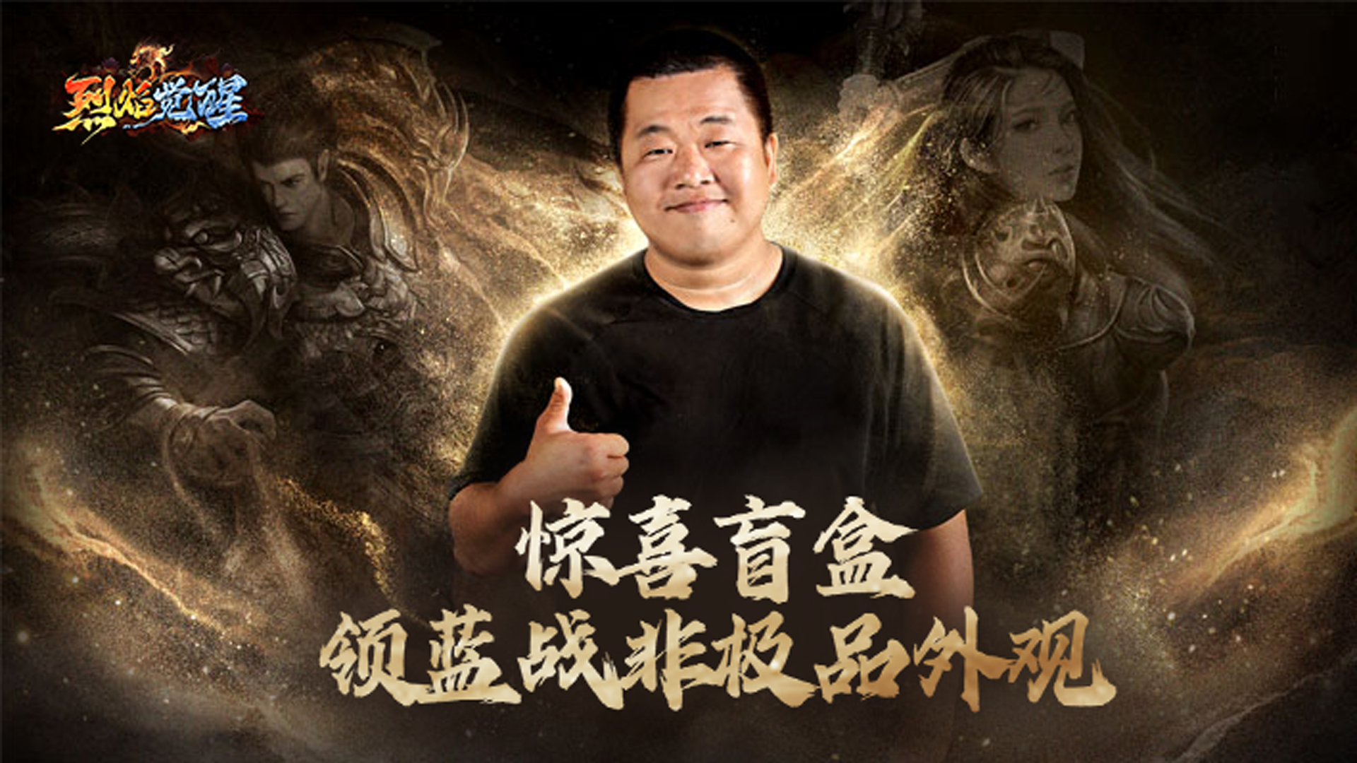 【惊喜盲盒】活动介绍：如何免费获得游戏推荐官「蓝战非」极品外观！
