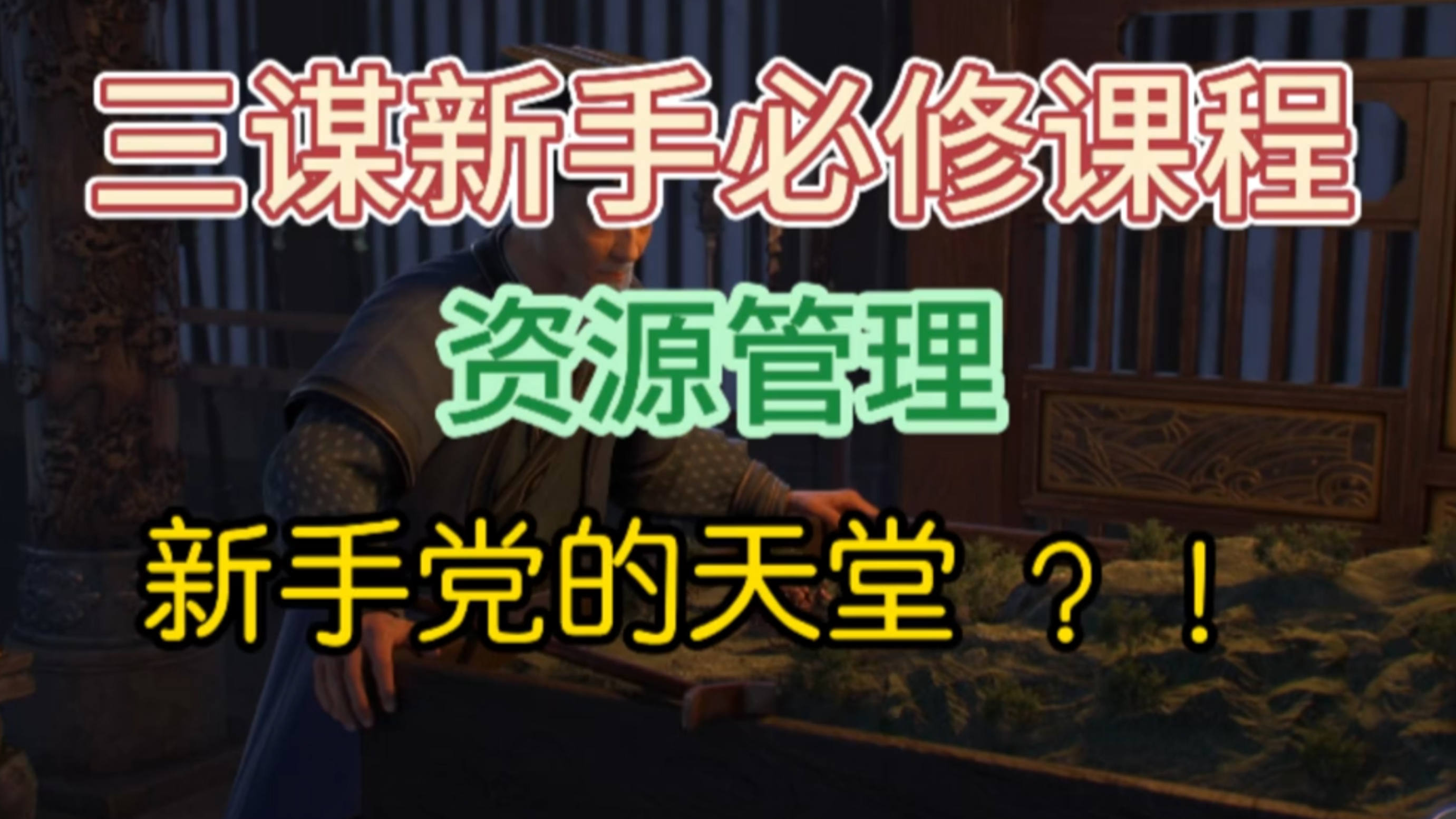 新手必修——资源管理