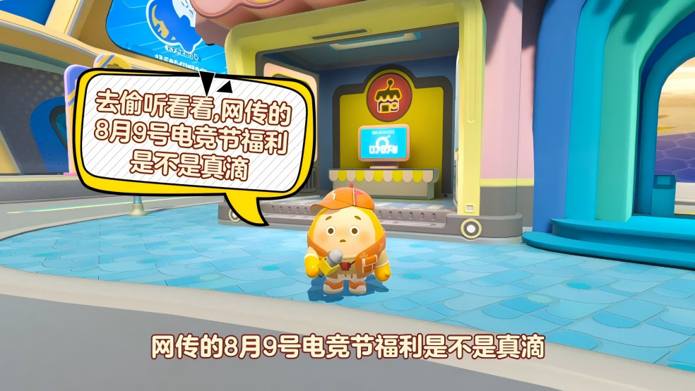 今日蛋闻：卧底记者爆！电竞节福利太疯狂！