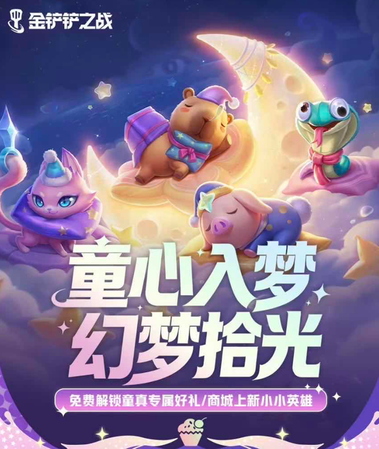 手游日报0526：和平精英上线终焉极影套装；金铲铲之战预告睡衣派对盲盒
