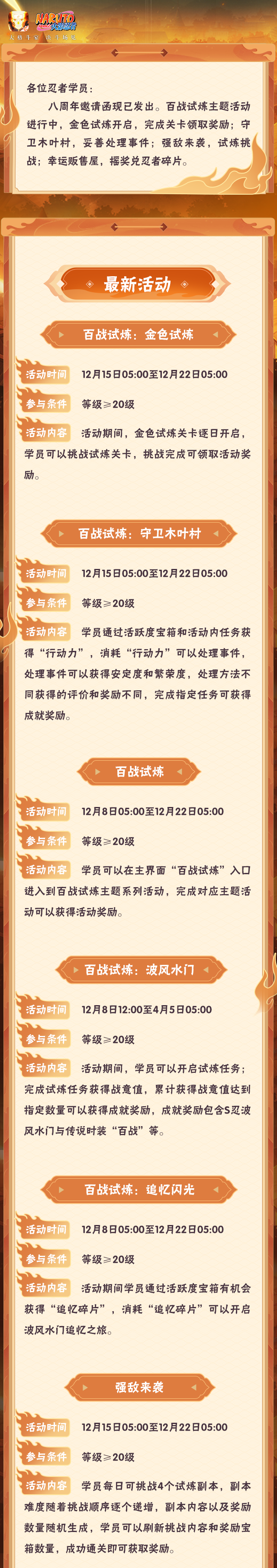 【本周公告】八周年邀请函请查收！百战试炼福利不停！