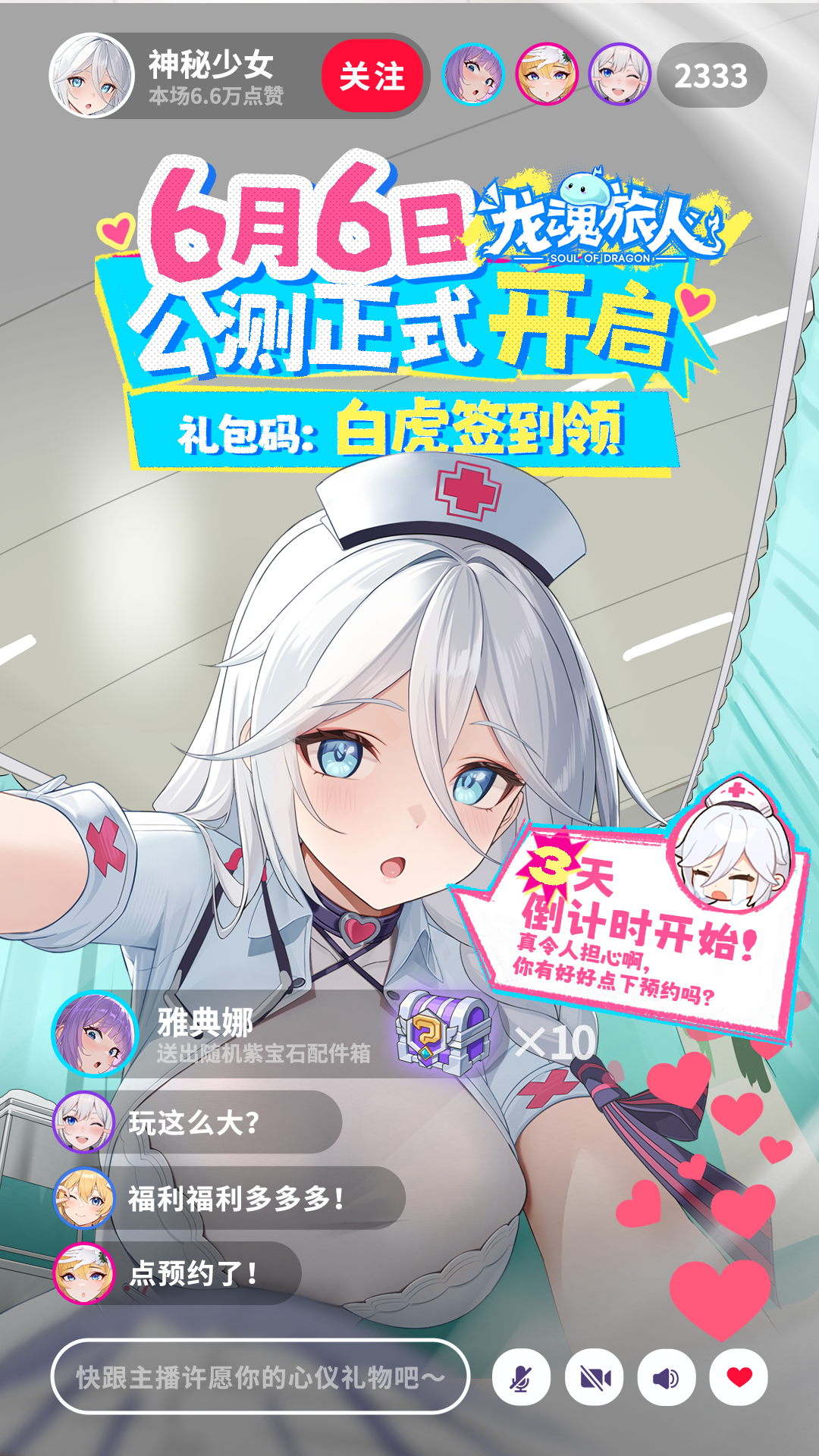 内含礼包码｜3天倒计时开始！真令人担心，你有好好点下预约吗？