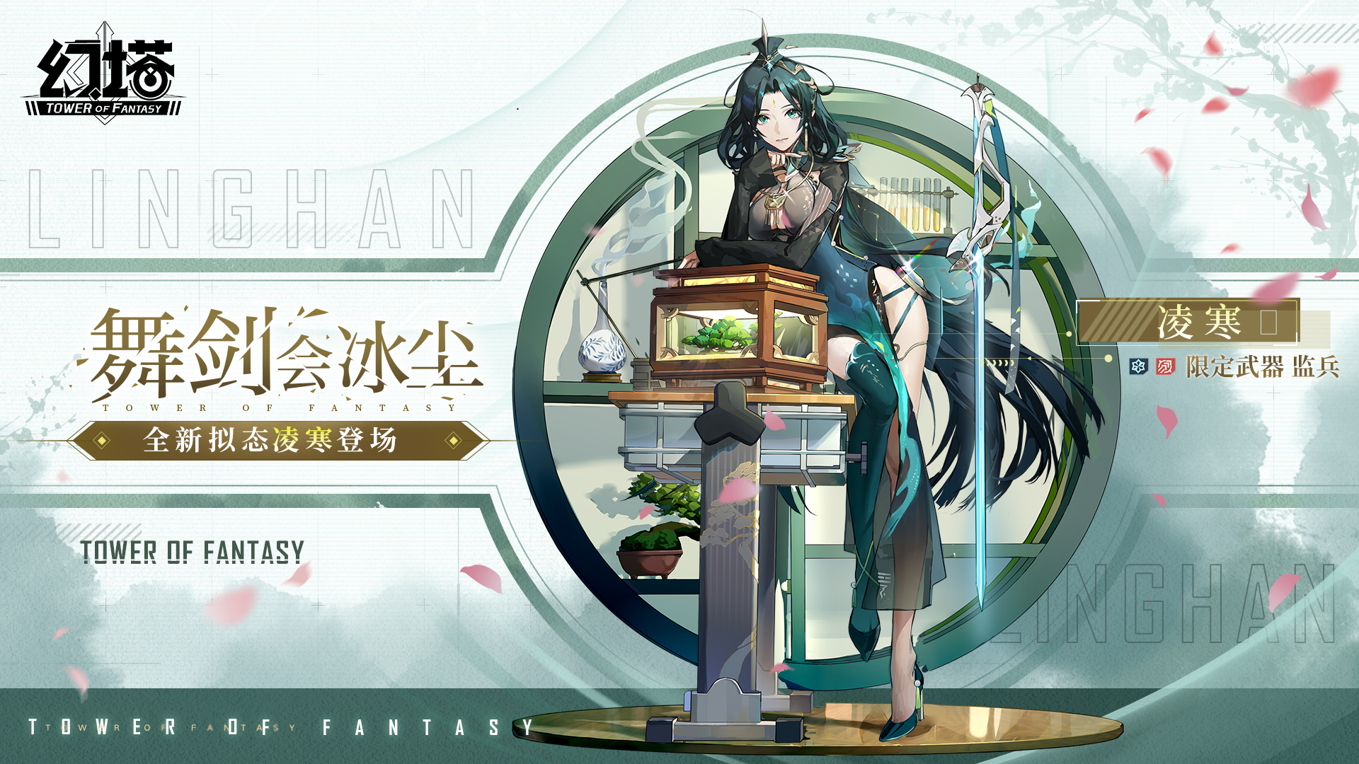 《幻塔》凌寒限定订购即将开启