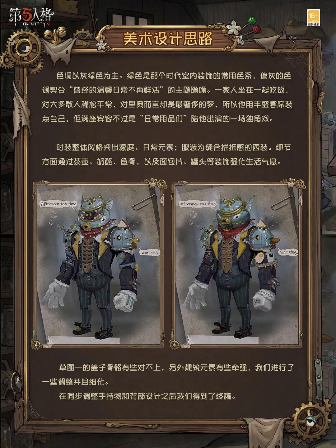 【设计思路】「稀世时装」厂长-合家宴设计思路爆料！