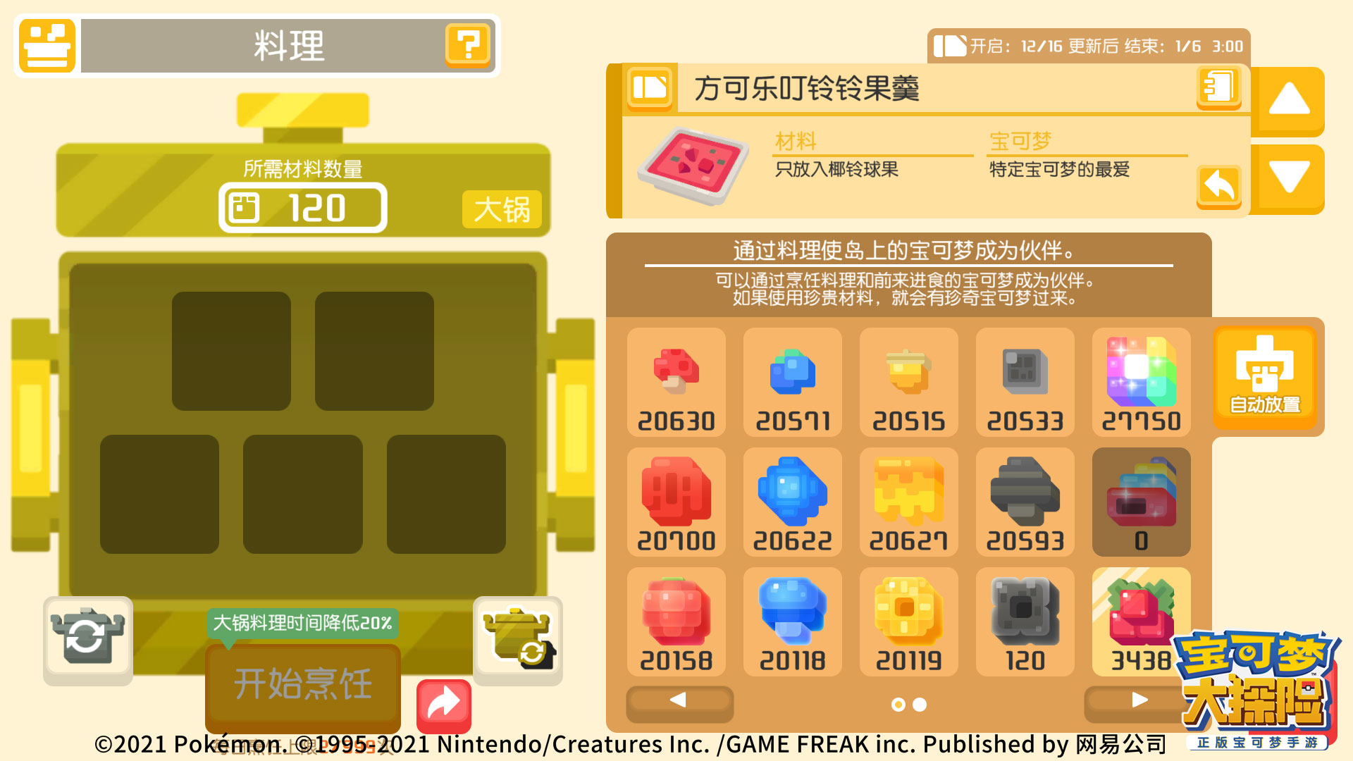 【新料理爆料】新食谱&特别宝可梦迎圣诞！