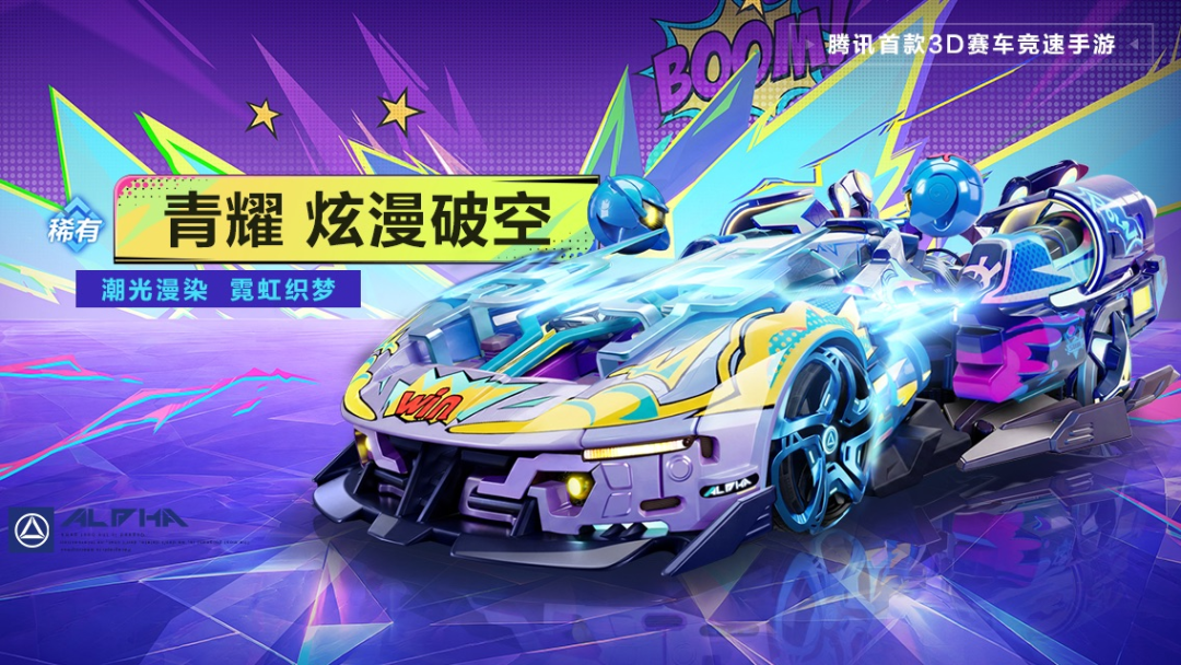 游戏五日谈：QQ飞车手游炫漫破空系列皮肤首发！全新动作套装来袭