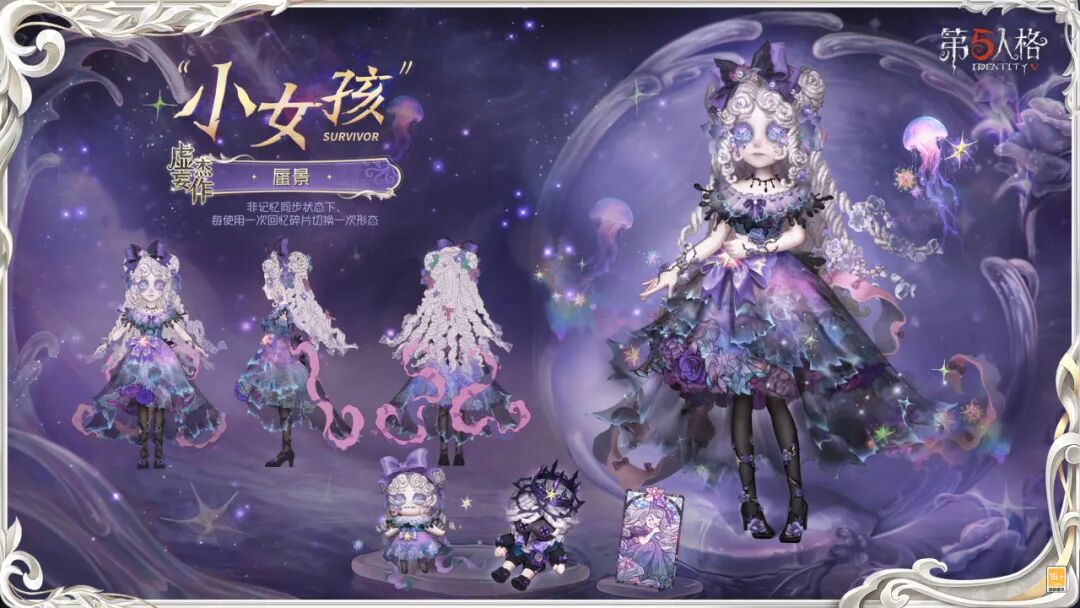 【虚妄杰作时装】“小女孩”-蜃景及「稀世随身物品」“小女孩”-镜花水月  三视图情报送达！