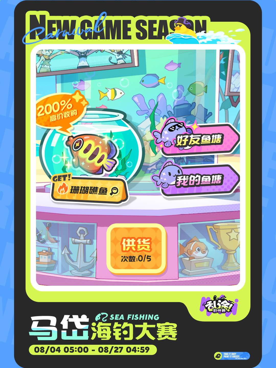 海蓝狂欢节 | 「马岱海钓大赛」即将开赛！