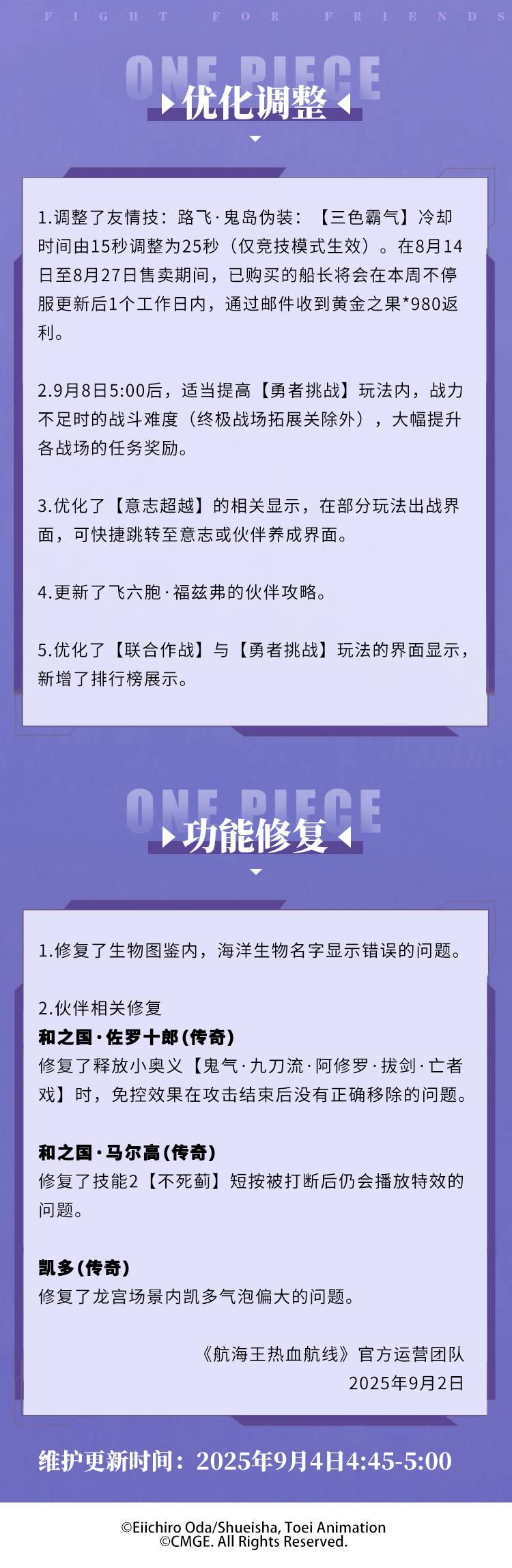 沙暴来袭！9月4日不停服更新公告