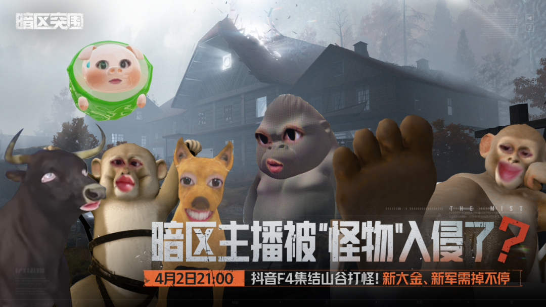 什么？！暗区主播被“怪物”入侵了？