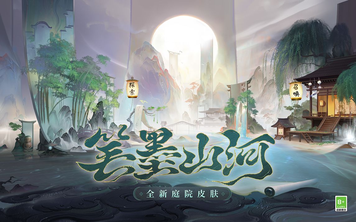 ☆全新庭院皮肤情报☆