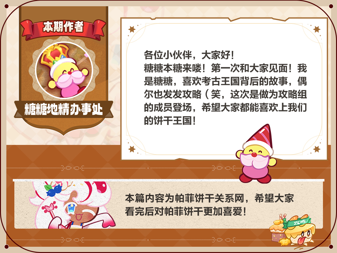 饼际关系：帕菲饼干