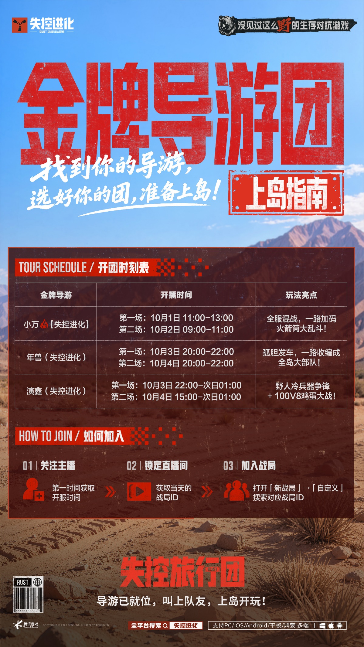 跟着金牌导游，带上队友，上岛玩点不一样的！