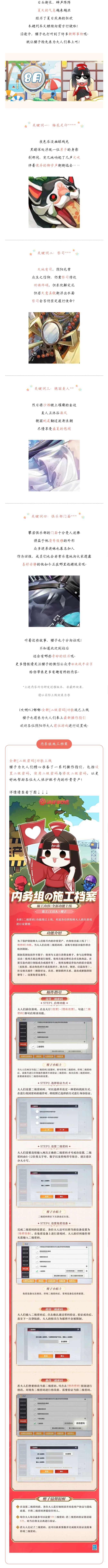 月度爆料&维护预览|全新[二级密码]功能上线！