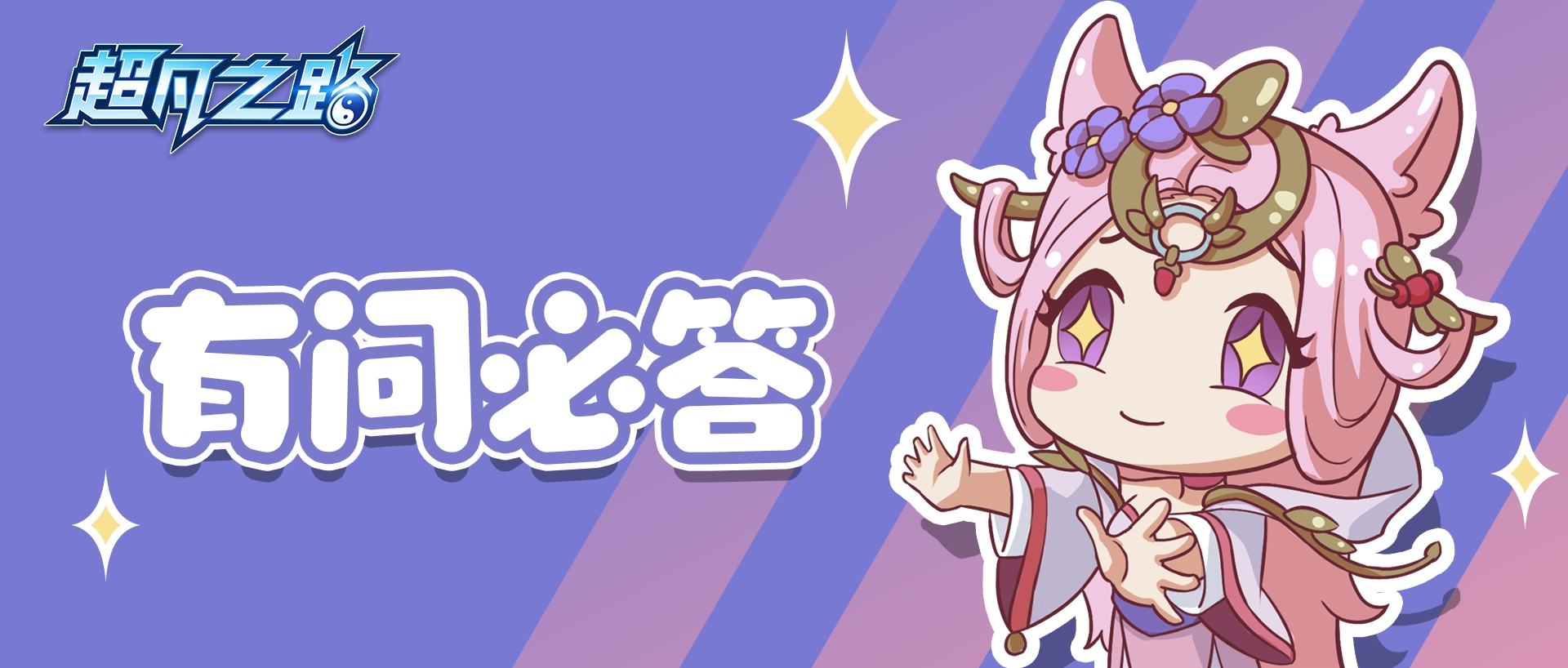 【有问必答】邪修优化方案出炉 