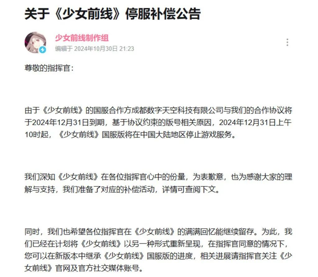 停服10天《少前》堂堂复活：年内PC端见，散爆还在申请新游戏商标