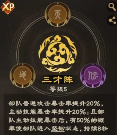 阵法攻略丨还在怕反震？三才阵“坚韧”状态让你无视一切！