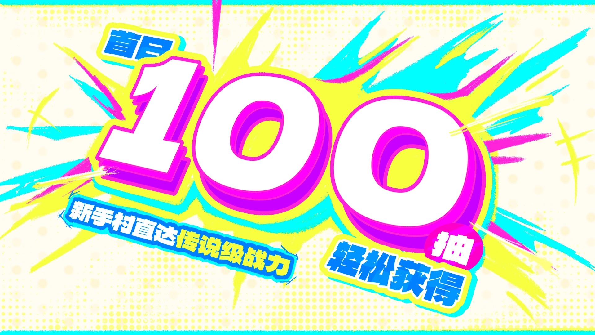 《龙魂旅人》6月6日全平台公测！碾压同行的福利为你准备了这么多！