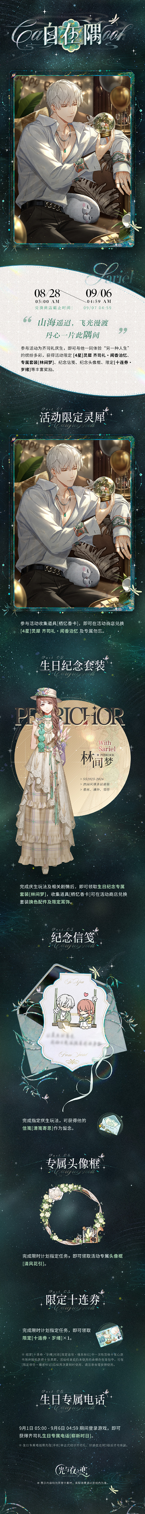 自在隅 | 齐司礼生日系列活动