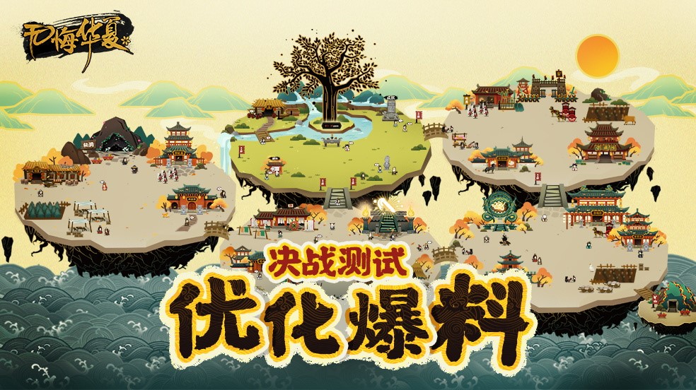 【必点！决战测试爆料】华夏天地焕然一新！是你没见过的船新版本