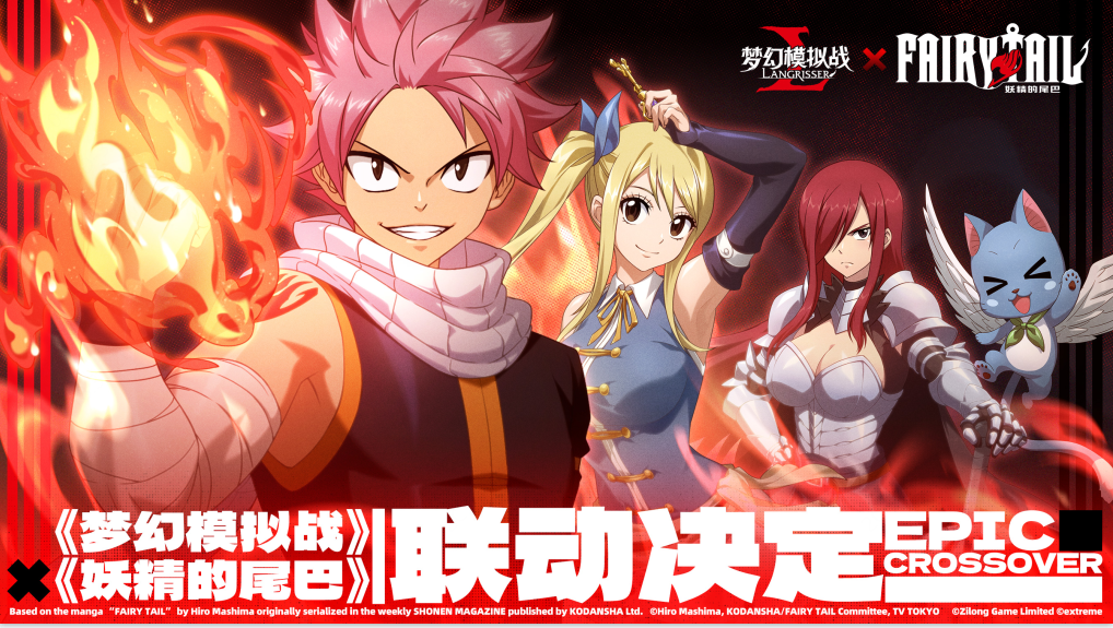 《梦幻模拟战》X《妖精的尾巴》联动决定！