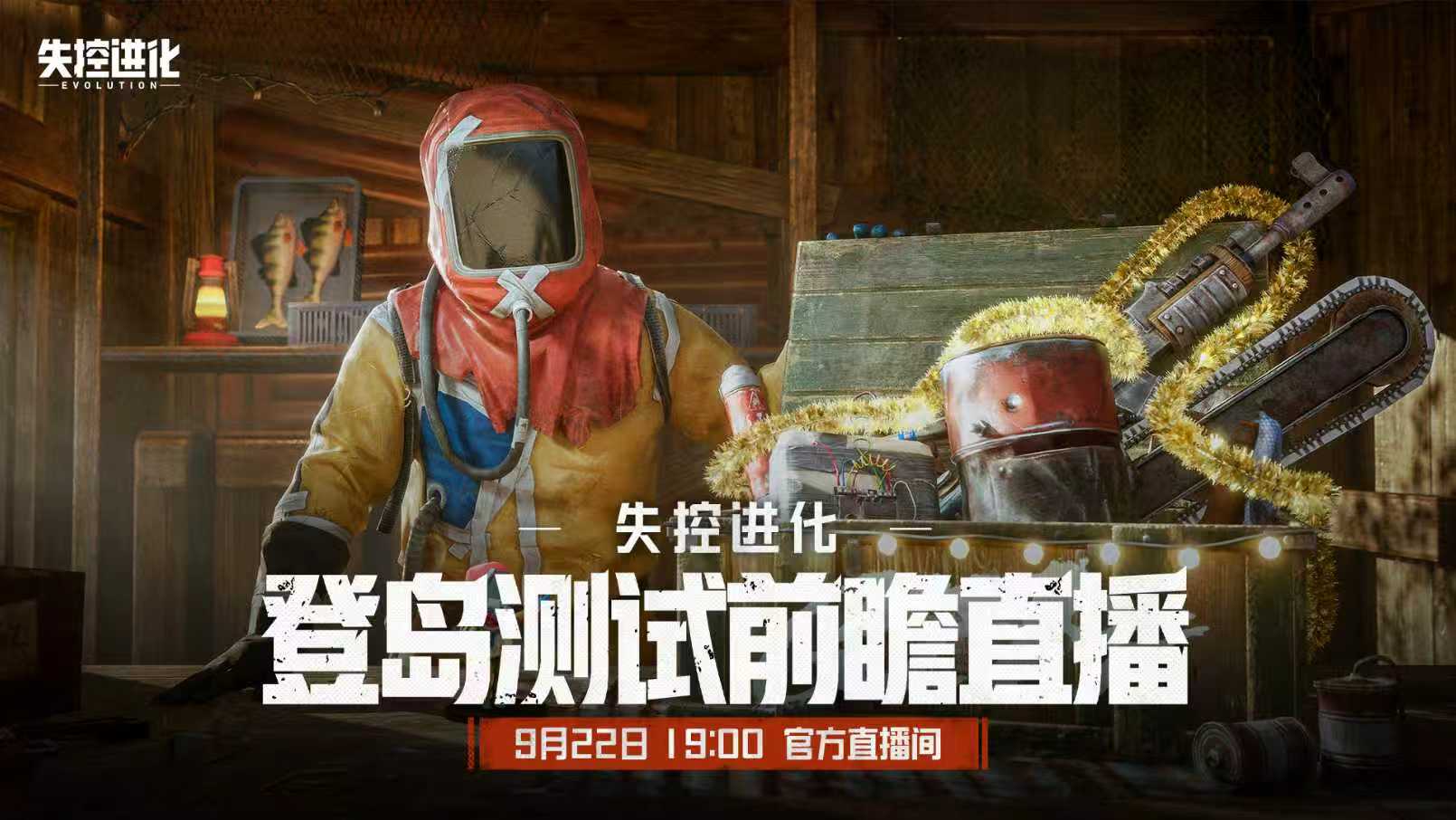 登岛测试前瞻直播，今晚19点开启！