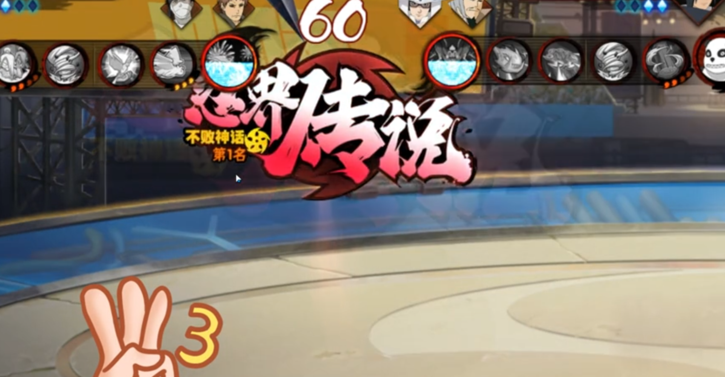 给你三秒钟，能否创造一个奇迹？
