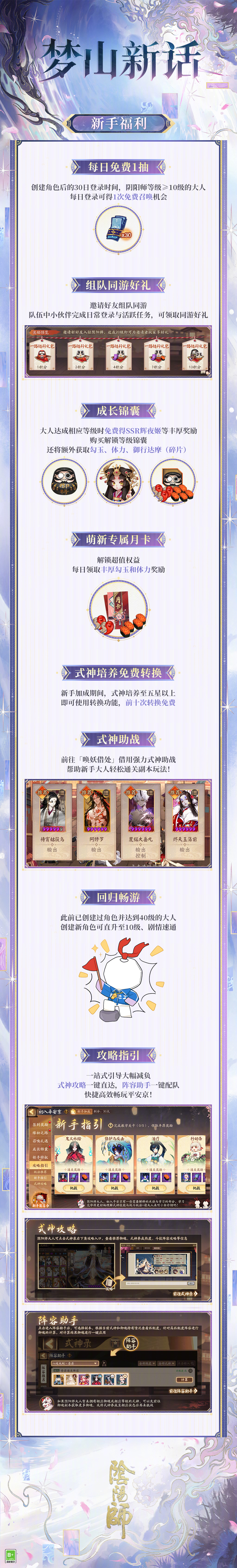 【梦山新话·集结开启】☆新区预约☆ 