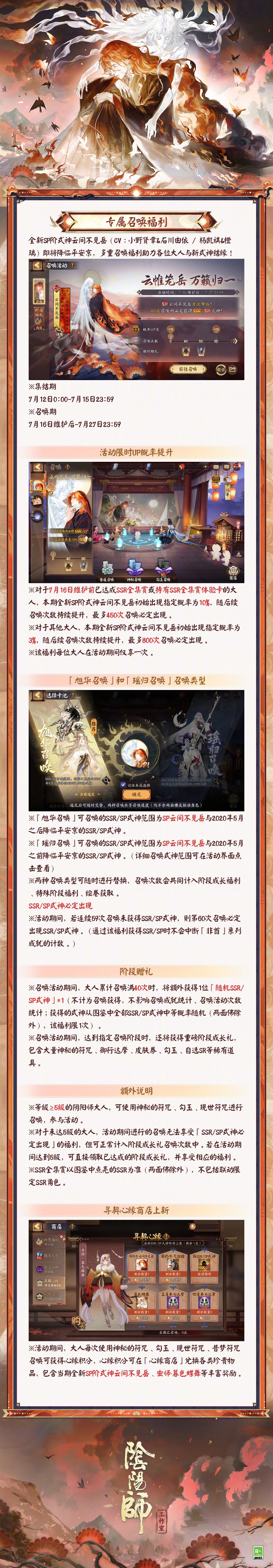 ☆云间不见岳专属召唤活动开启☆