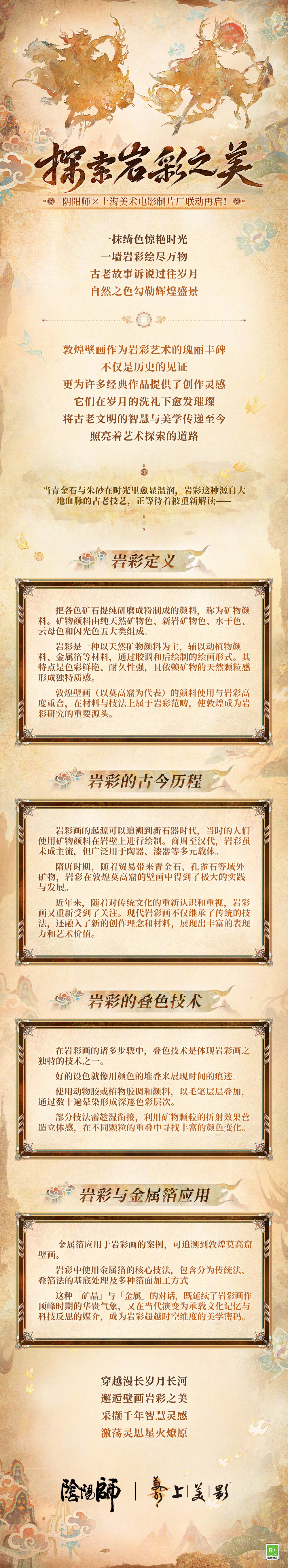 ☆岩彩科普小讲堂☆