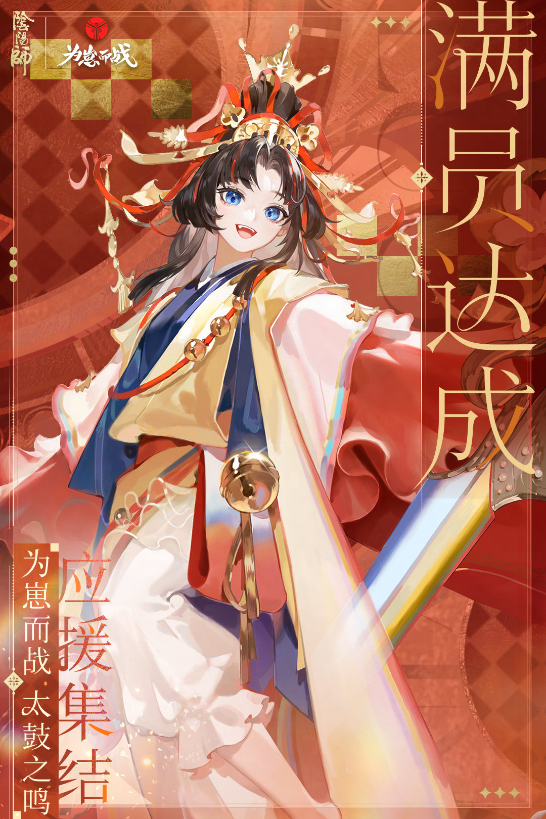 #为崽而战# 纺愿缘结神30,000集结人数达成！ ​​​
