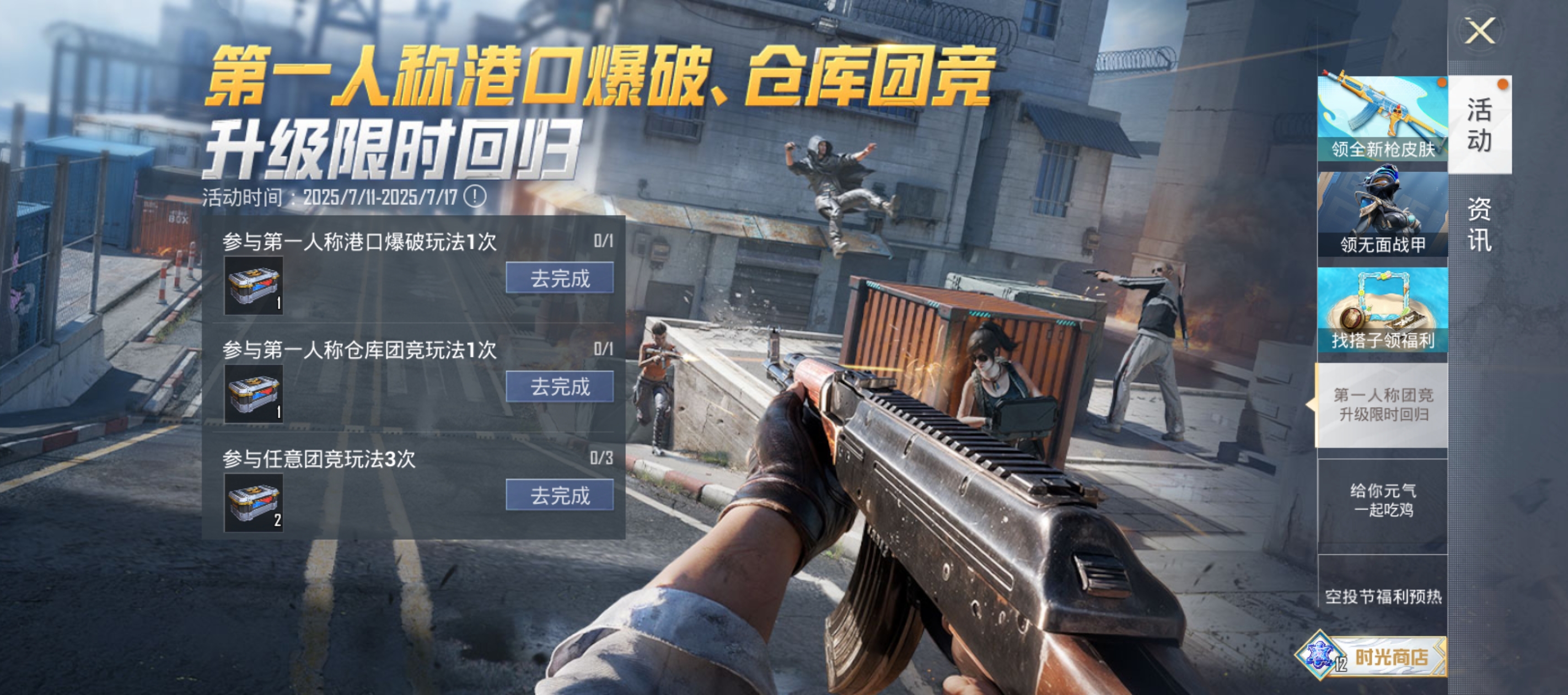 团竞升级限时回归