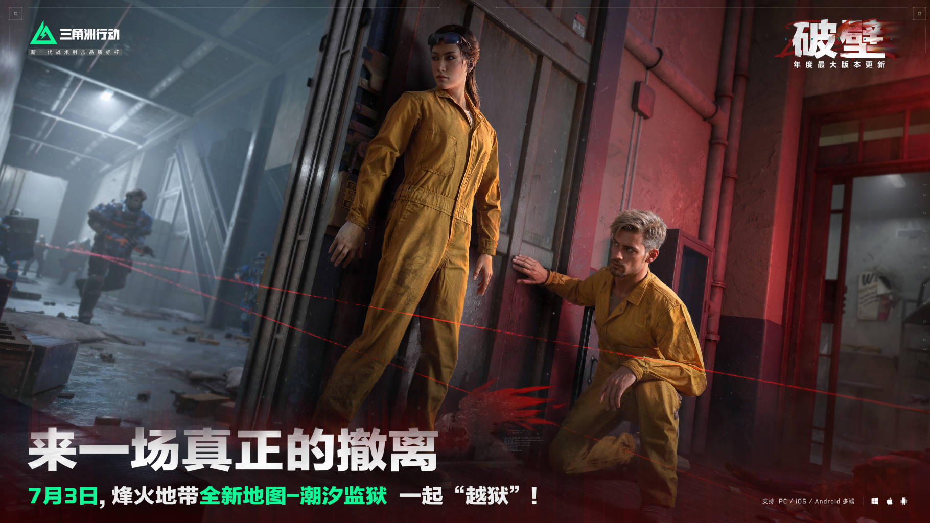 “来一场惊心动魄的越狱之旅！”｜烽火地带新地图-潮汐监狱玩法实录