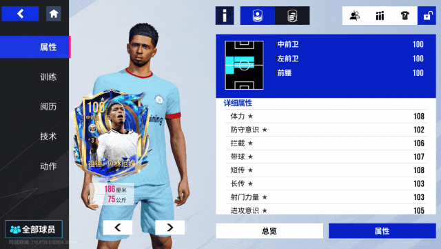 大英帝星掌舵，银河战舰起航！100潜力值巅峰贝林厄姆&萨卡明日返场摘星！