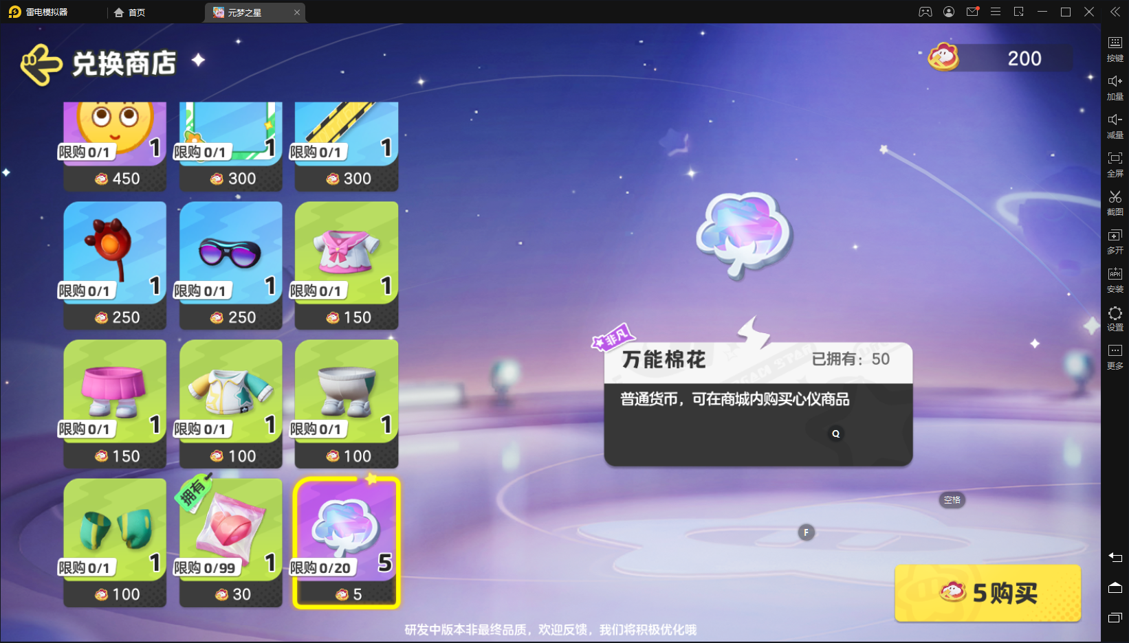 万能棉花是每天都能兑换吗？